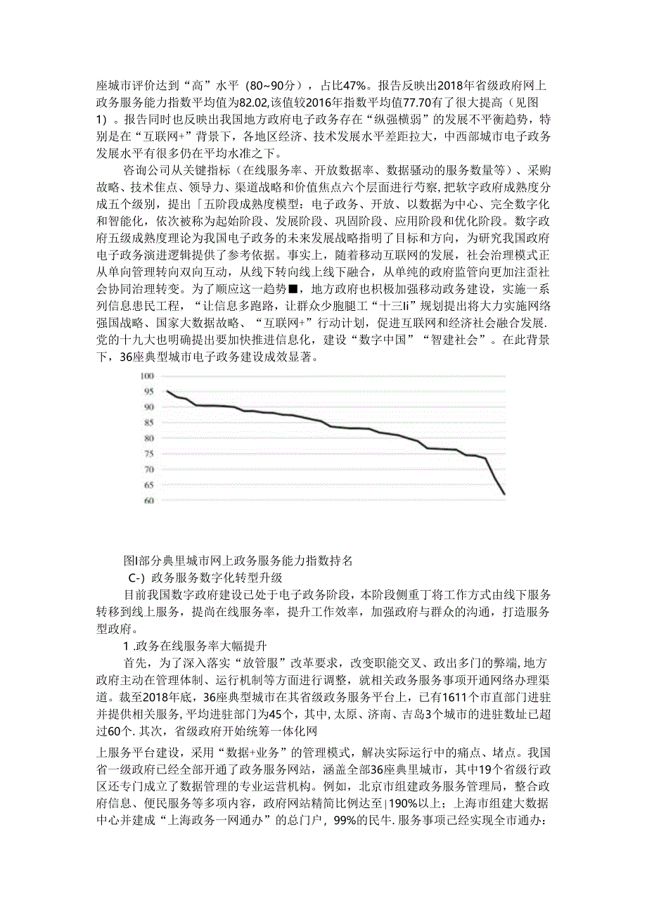 从不平衡低水平向一体化智慧政务发展(智慧政务的发展趋势和建设路径).docx_第2页