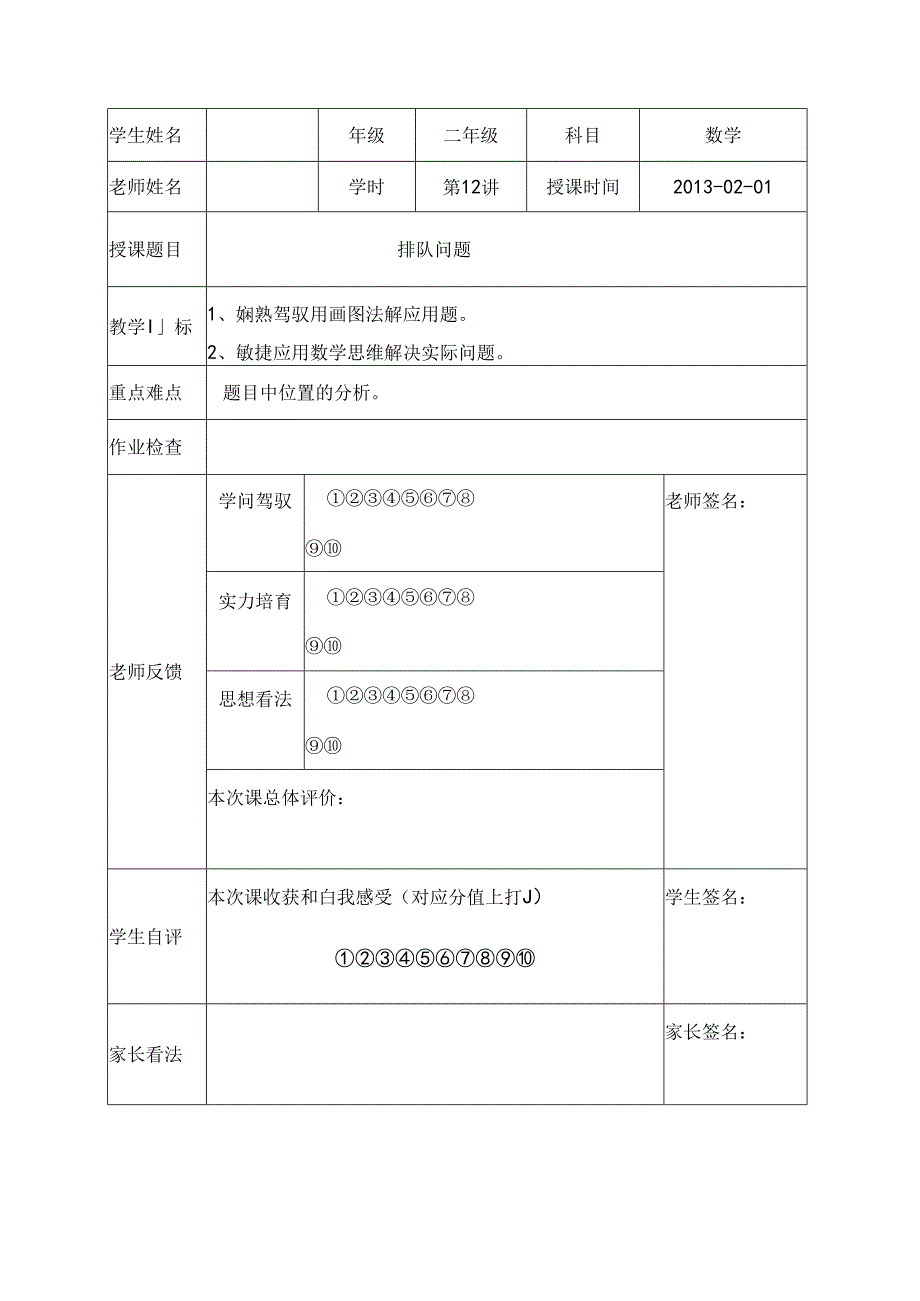 人教版小学奥数二年级排队问题.docx_第1页