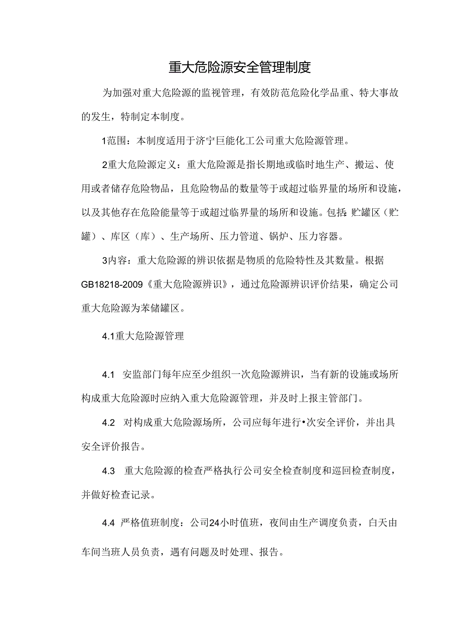 【告知牌】重大危险源安全告知牌.docx_第2页