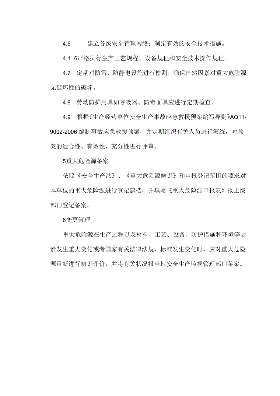 【告知牌】重大危险源安全告知牌.docx_第3页