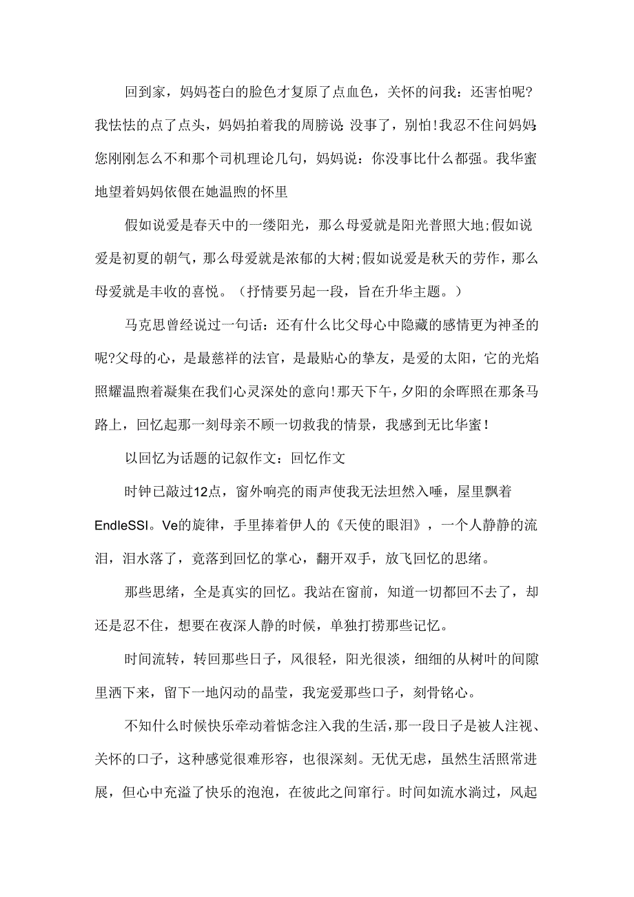 以回忆为话题的记叙作文800字.docx_第2页