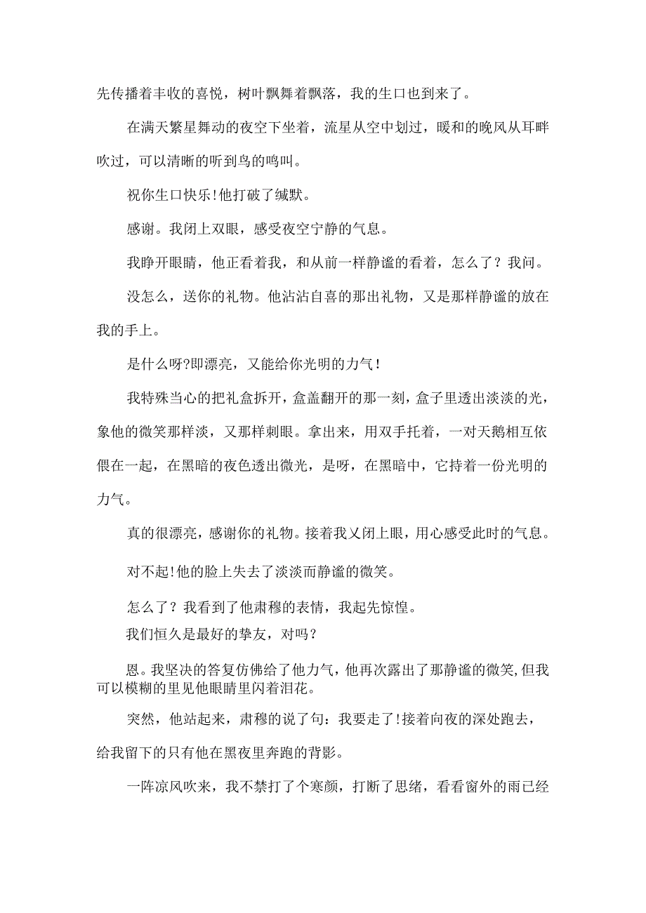 以回忆为话题的记叙作文800字.docx_第3页