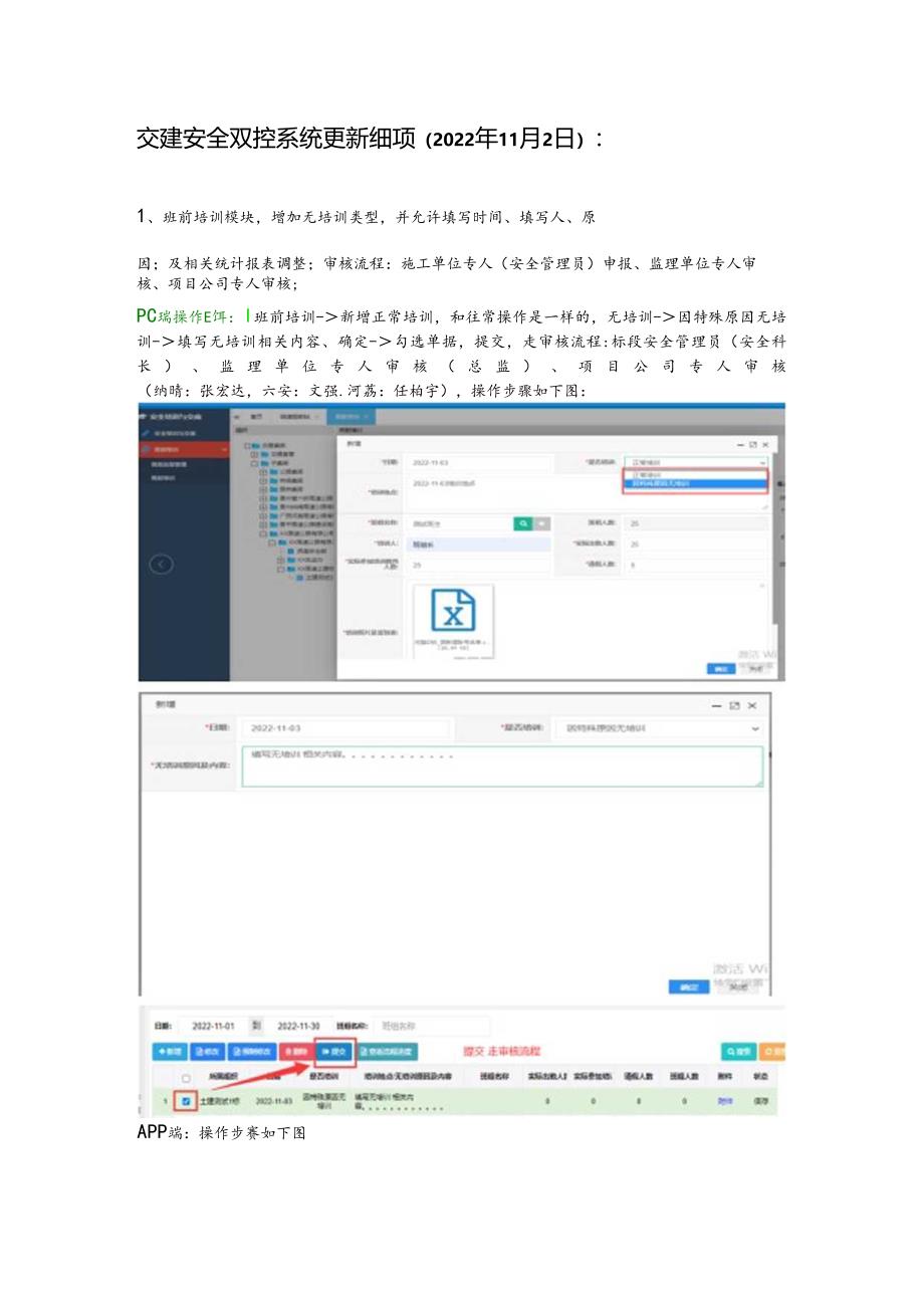 交建安全双控系统-2022-11-02系统更-操作步骤及细项解读.docx_第1页