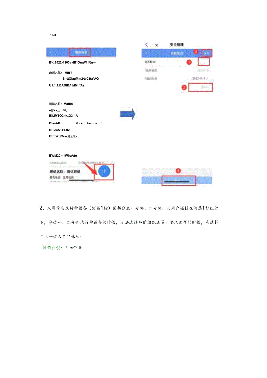 交建安全双控系统-2022-11-02系统更-操作步骤及细项解读.docx_第2页