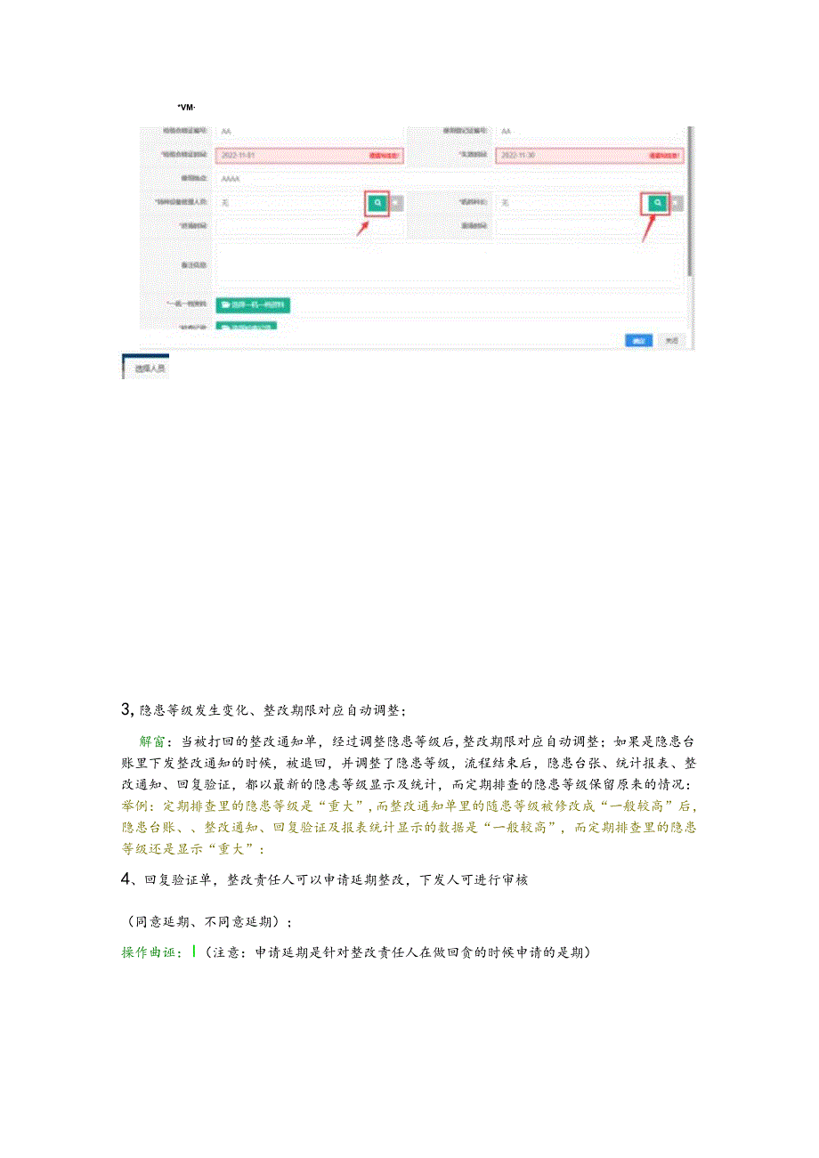 交建安全双控系统-2022-11-02系统更-操作步骤及细项解读.docx_第3页