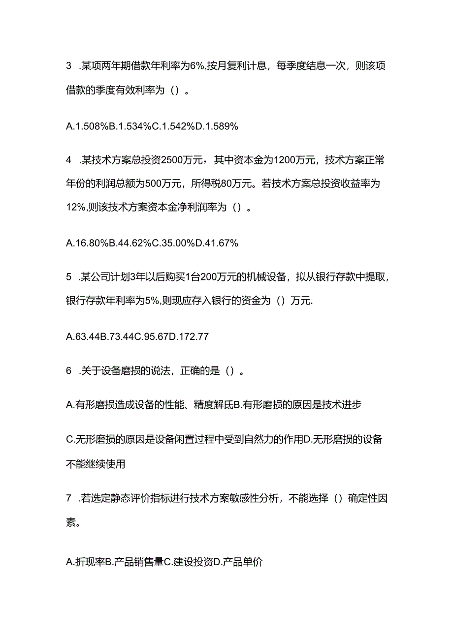 2024一级建造师工程经济模拟考试卷含答案解析全套.docx_第2页