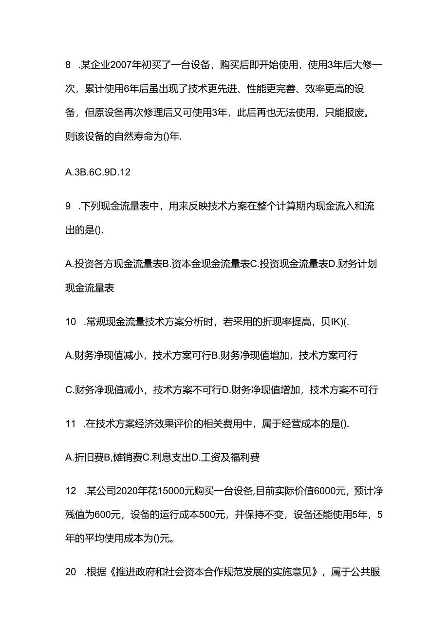 2024一级建造师工程经济模拟考试卷含答案解析全套.docx_第3页