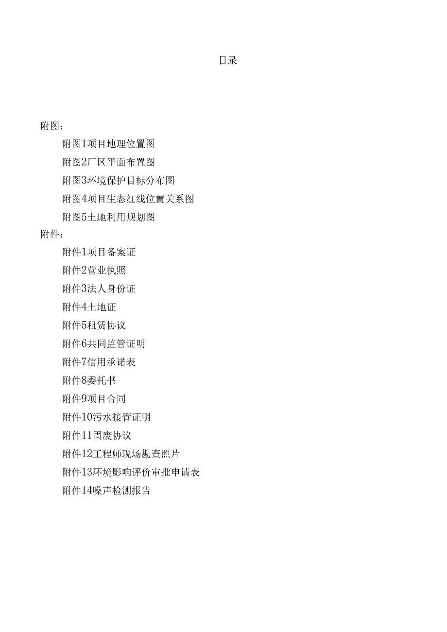 年产3000吨半导体用高纯石英砂项目环评报告表.docx_第1页