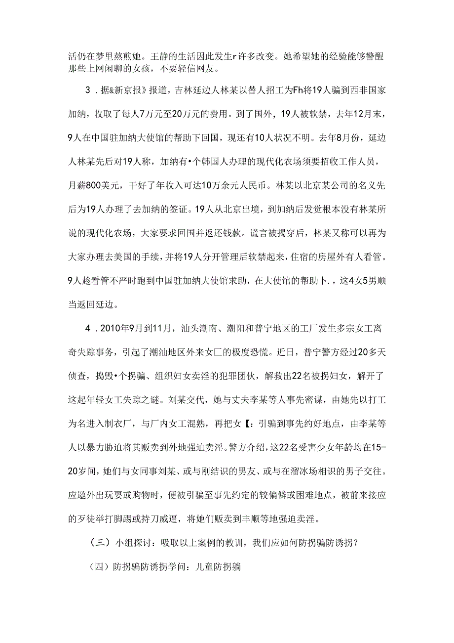 五年级防拐骗安全教育教案[1].docx_第2页