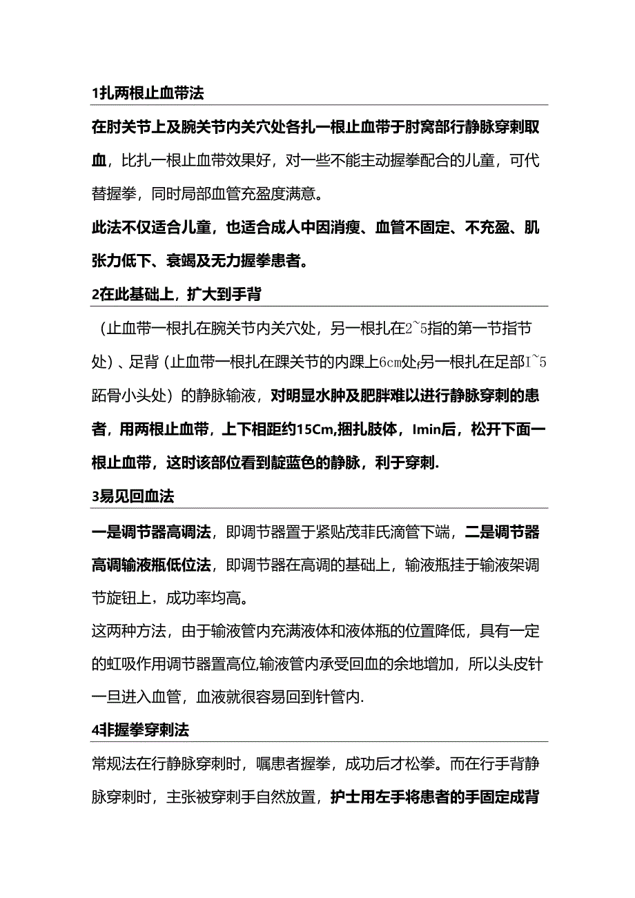 医学资料：护士穿刺的技巧.docx_第1页