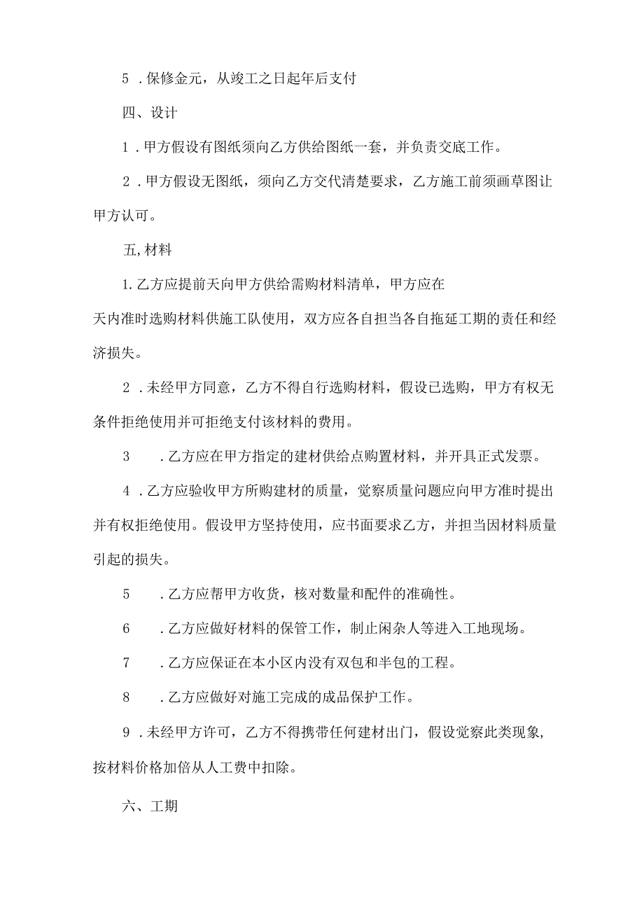 2023年家装合同范本-合同样本.docx_第2页