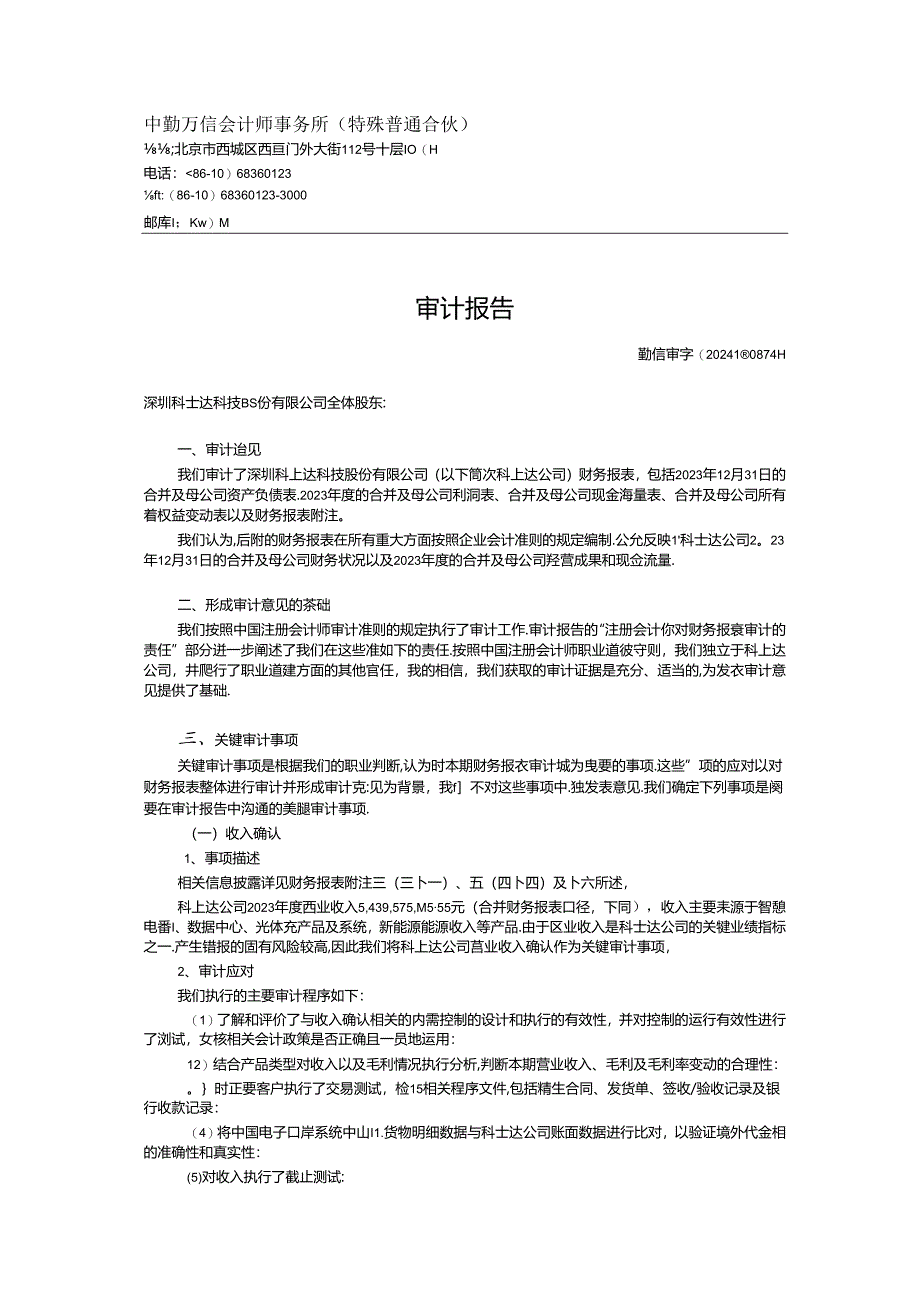 科士达：深圳科士达科技股份有限公司最近一年的财务报告及其审计报告以及最近一期的财务报告.docx_第3页