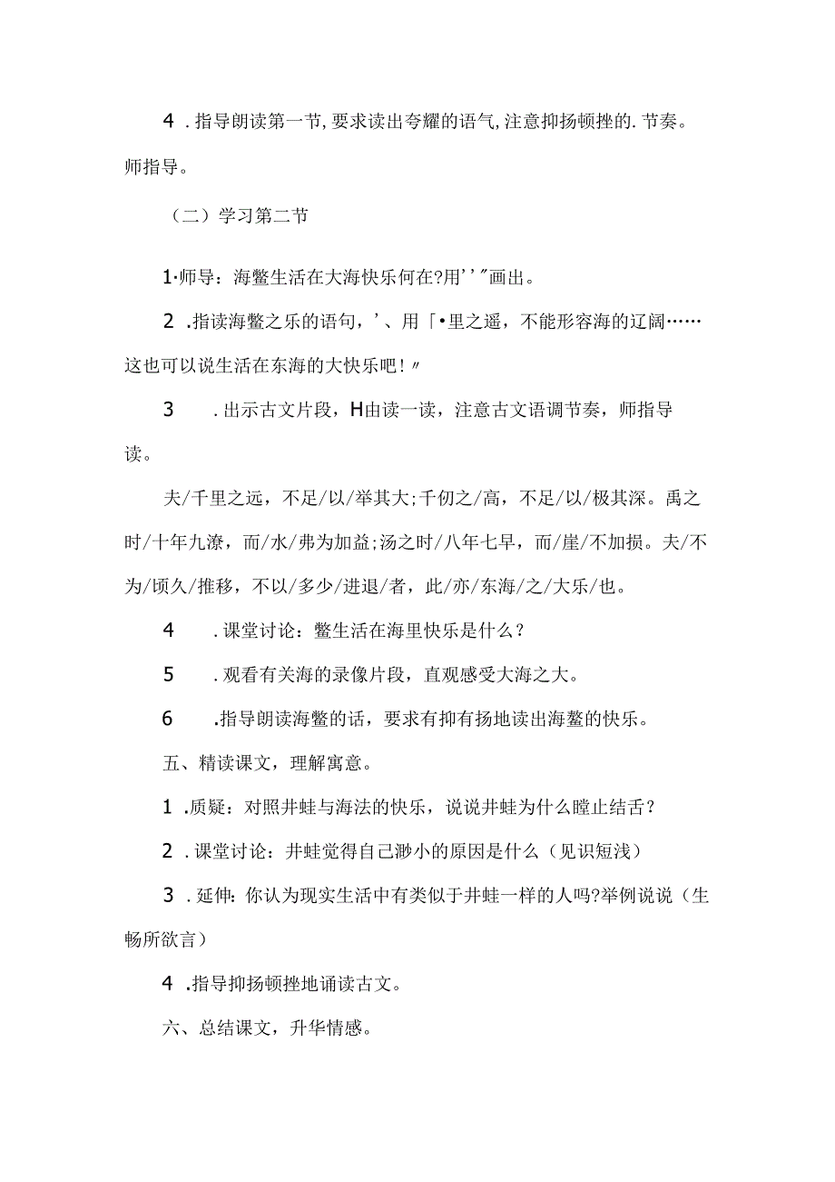 幼儿园成语故事《井底之蛙》教案.docx_第3页