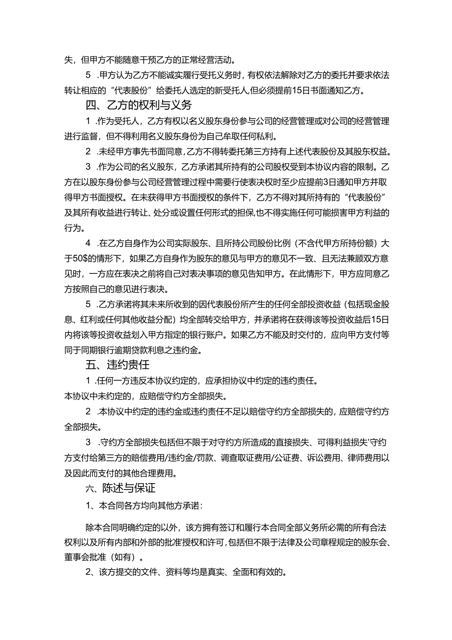 股权代持合同范本-5篇.docx_第2页