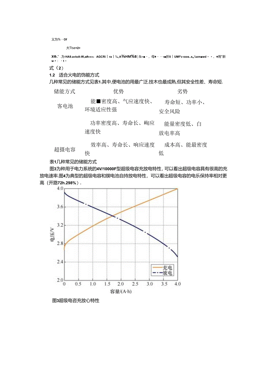 超容储能辅助火电机组调频的电气问题探讨.docx_第3页