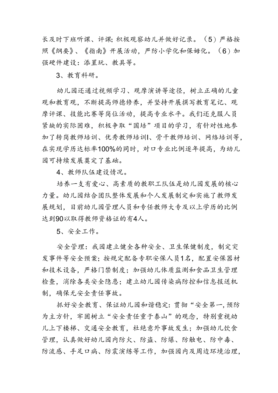 蓝天幼儿园义务教育均衡发展合格区县工作汇报.docx_第3页