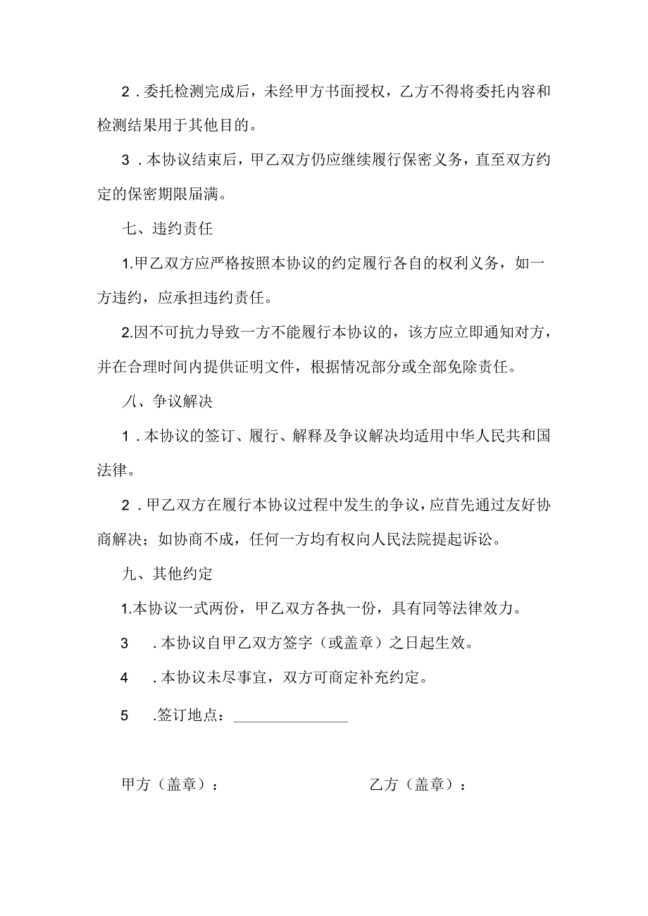 混凝土送检协议书.docx_第3页