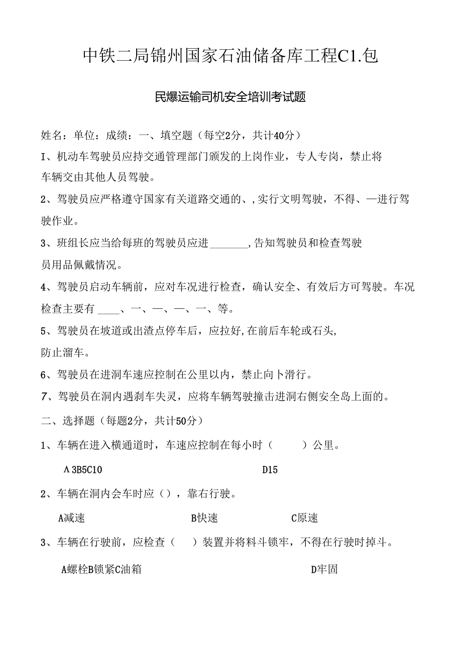 驾驶员操作培训考试.docx_第1页