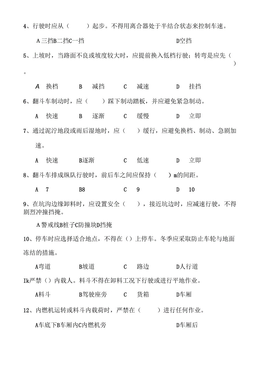 驾驶员操作培训考试.docx_第2页