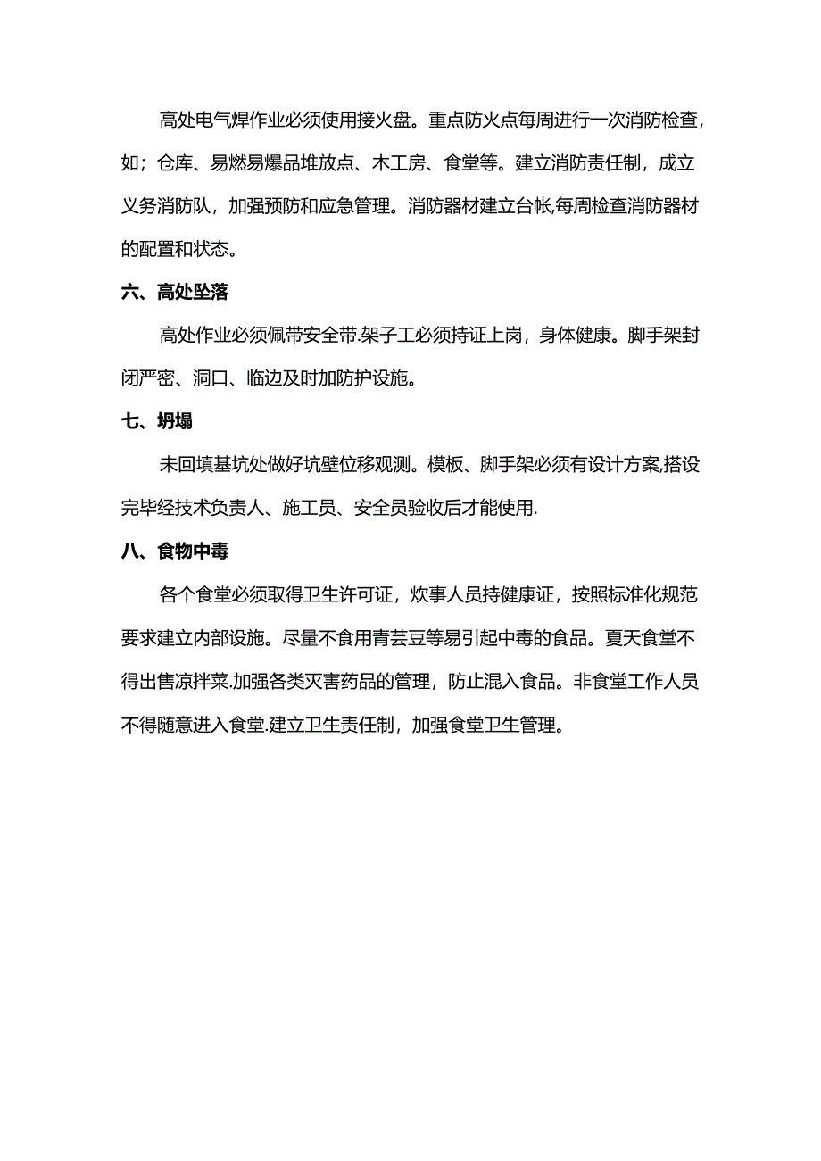 职业健康安全保证措施.docx_第3页