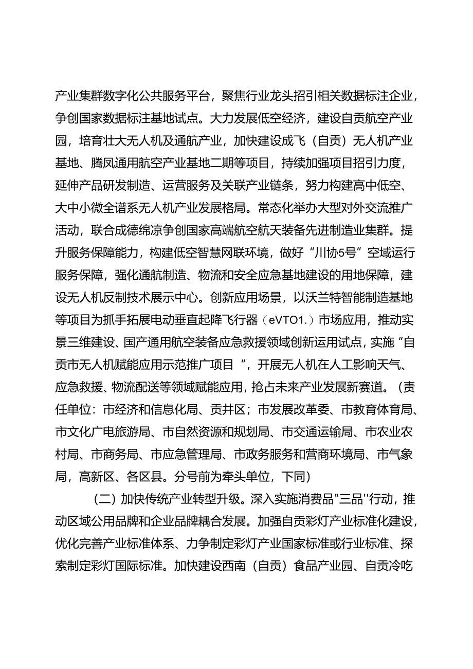 自贡市建设新时代深化改革扩大开放城市三年行动方案（征求意见稿）.docx_第2页