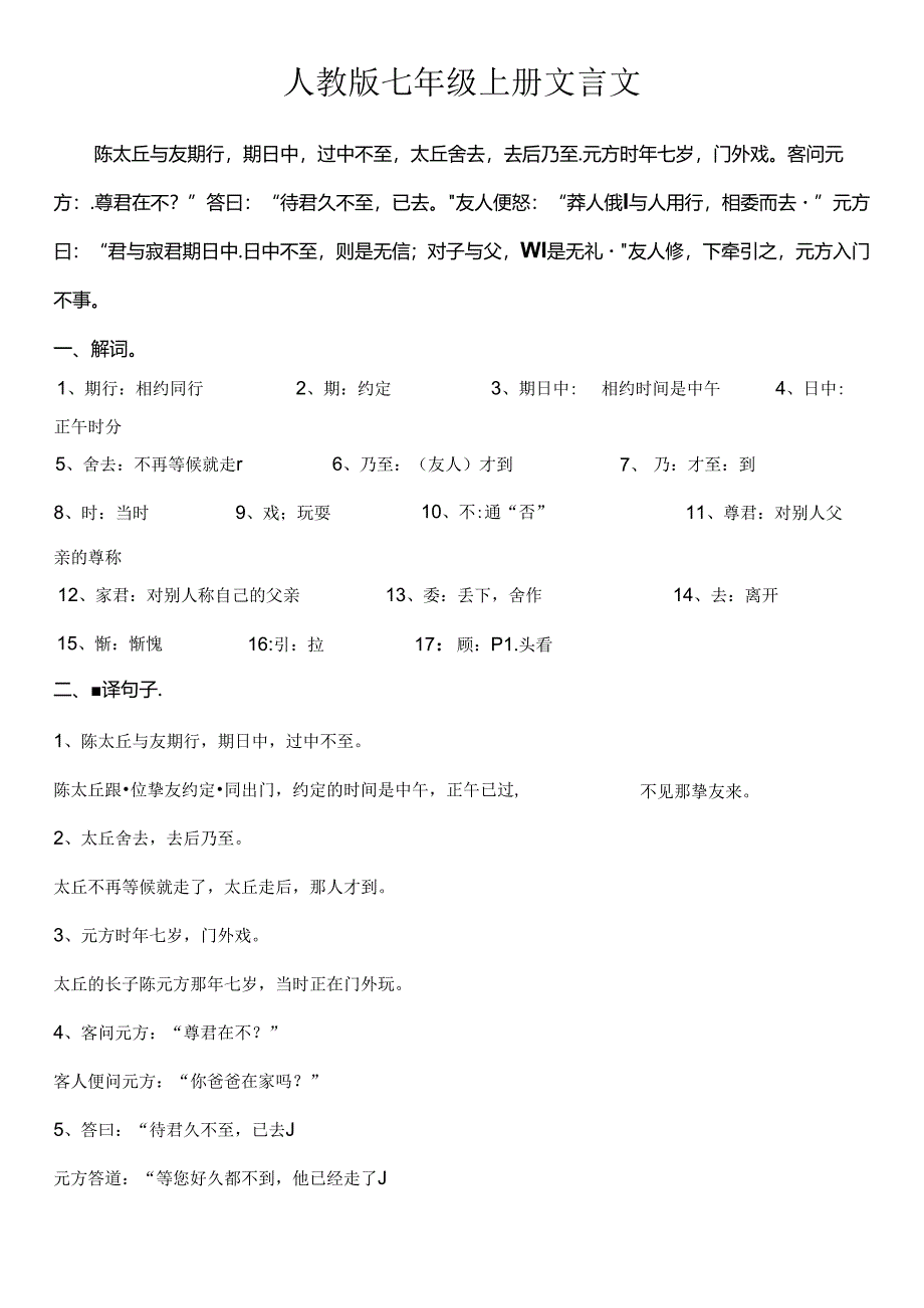 人教版七年级上文言文(答案).docx_第1页