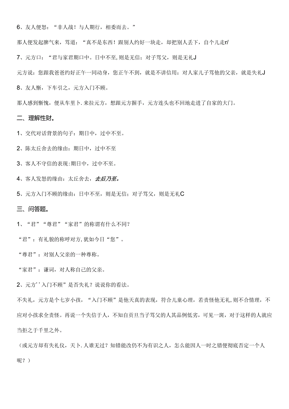 人教版七年级上文言文(答案).docx_第2页