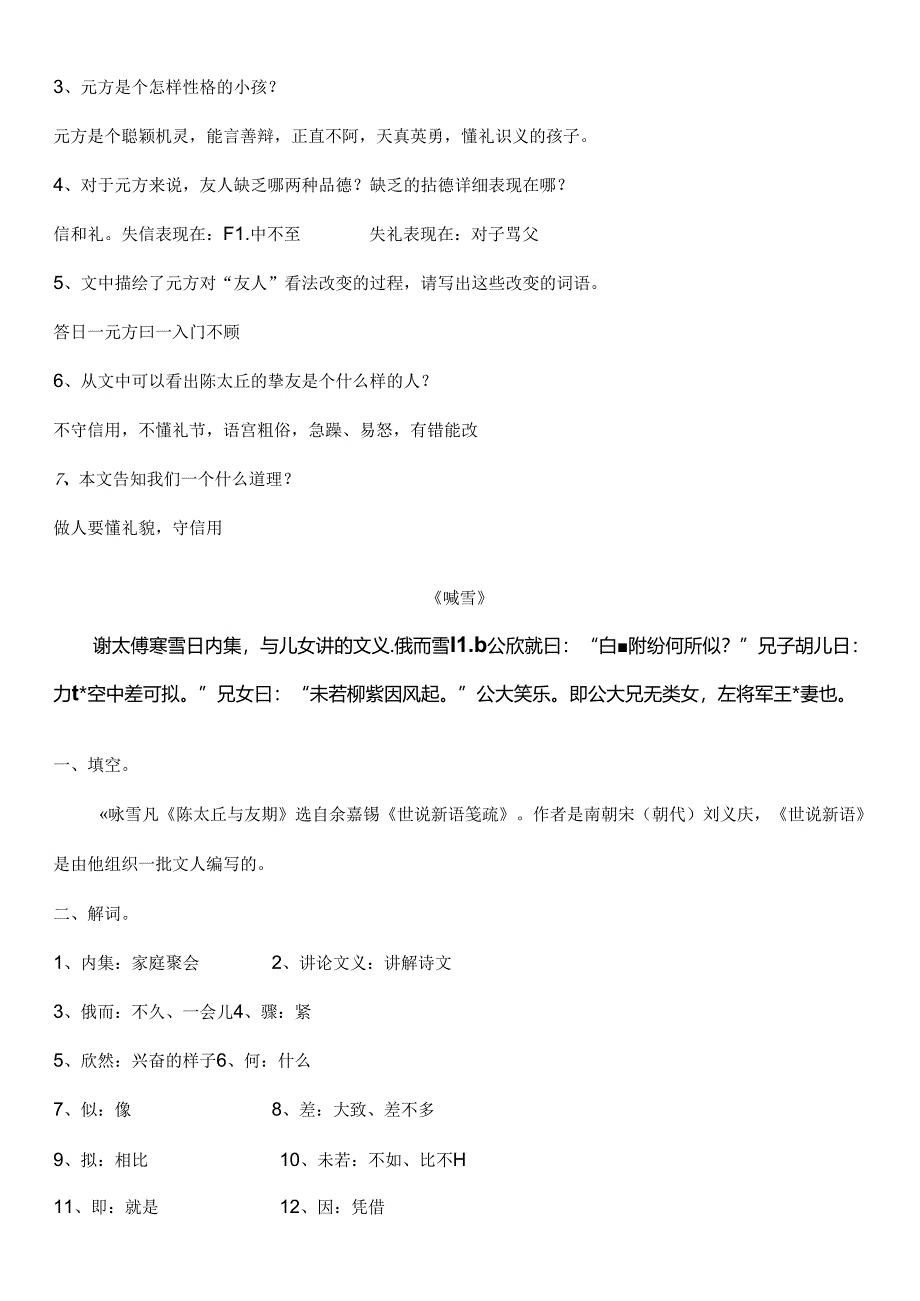 人教版七年级上文言文(答案).docx_第3页