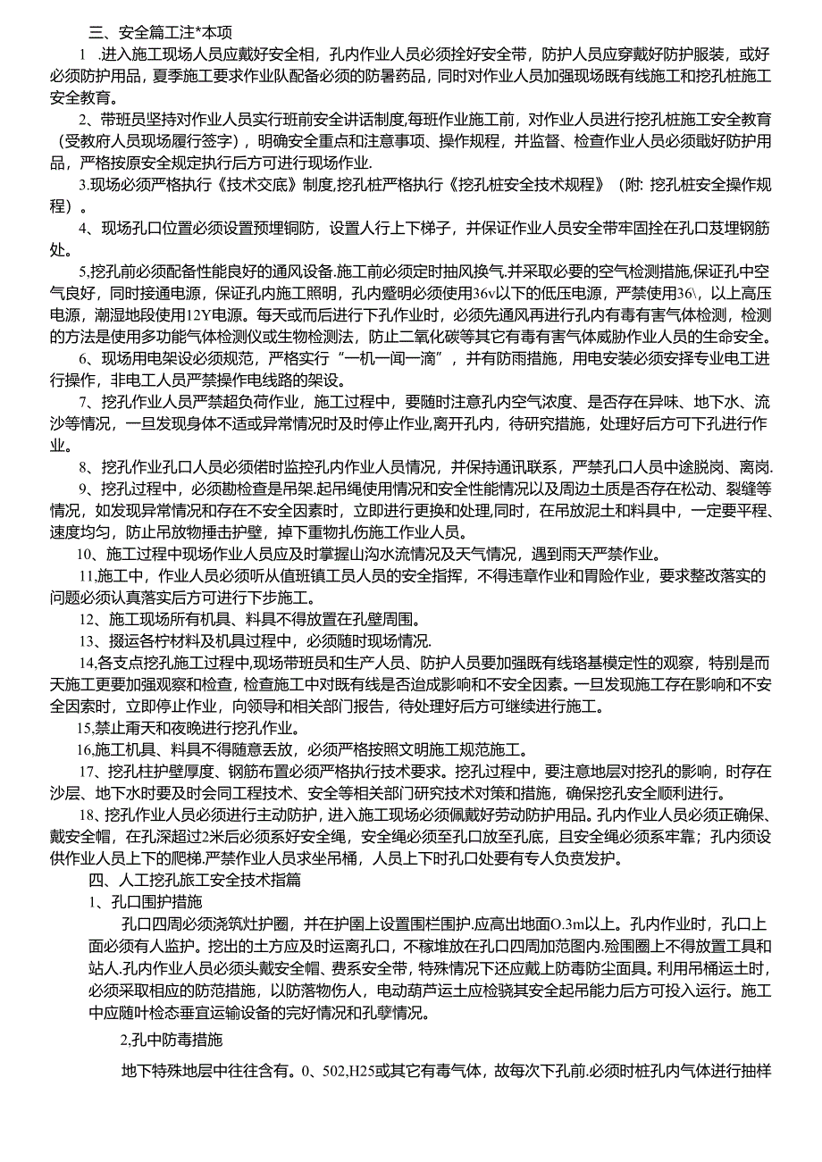 17-95挖孔桩施工安全技术交底.docx_第2页