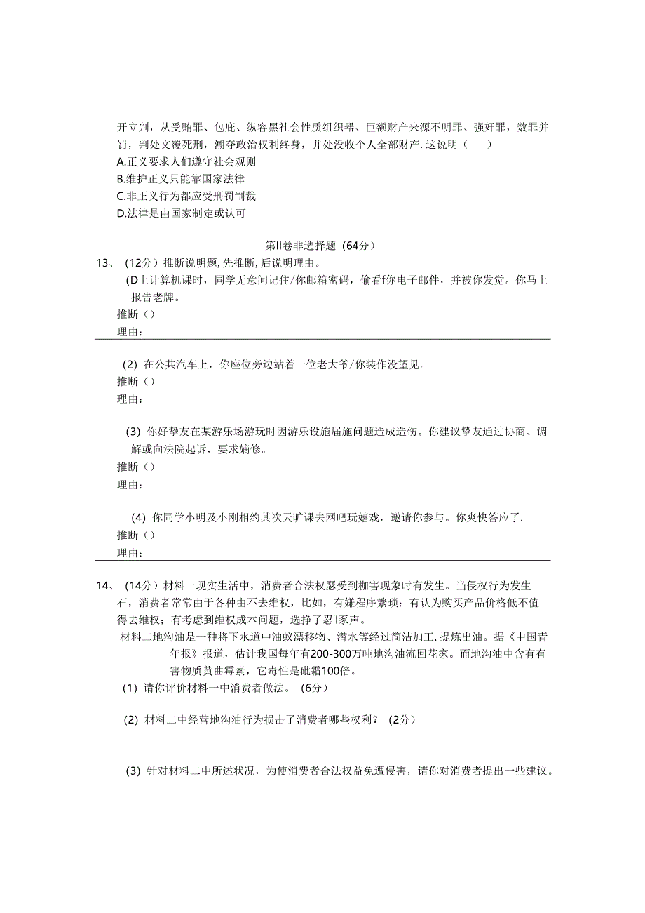 人教版八年级下册思想品德期末测试题.docx_第3页