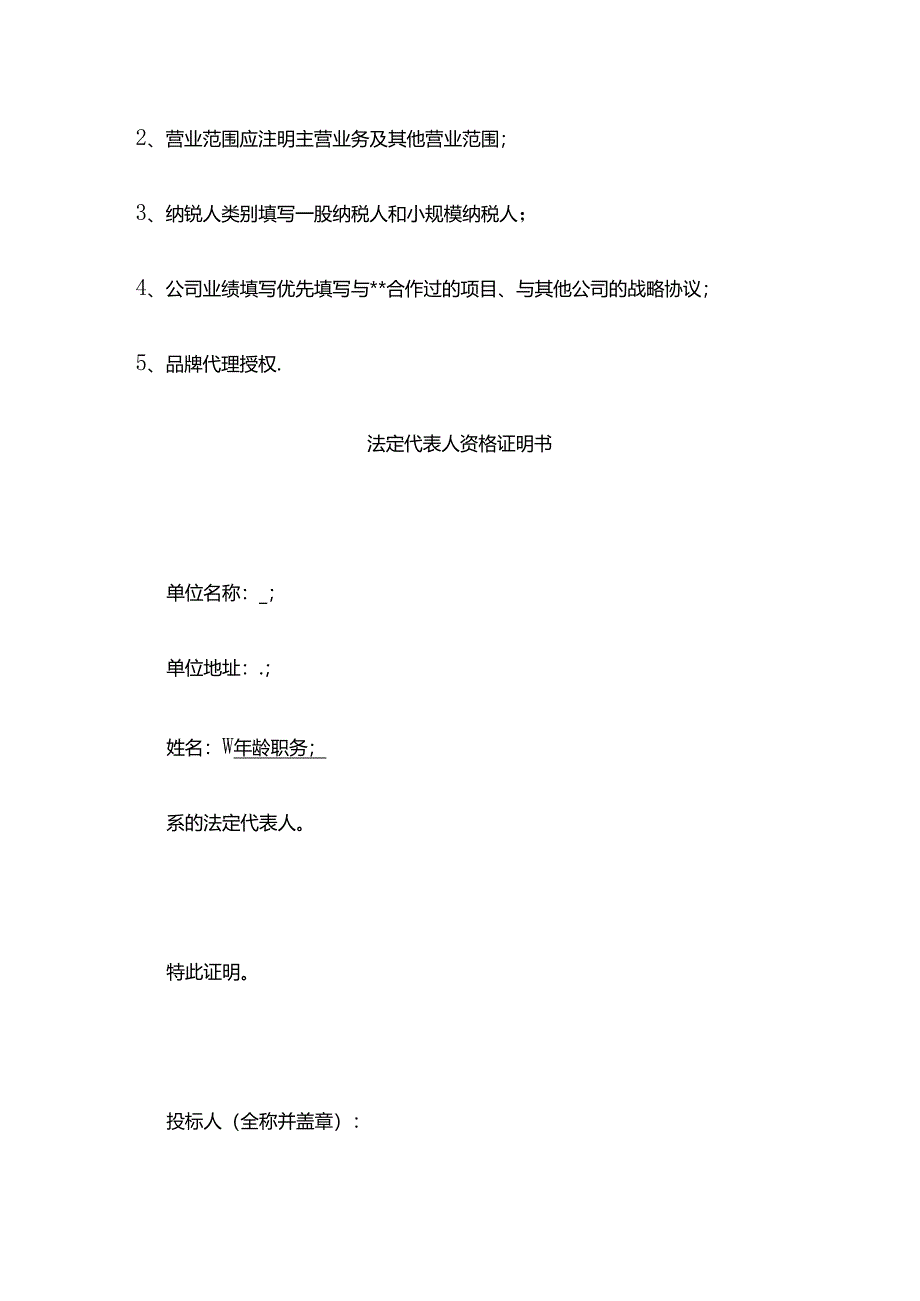 供应商入库登记表全套.docx_第2页