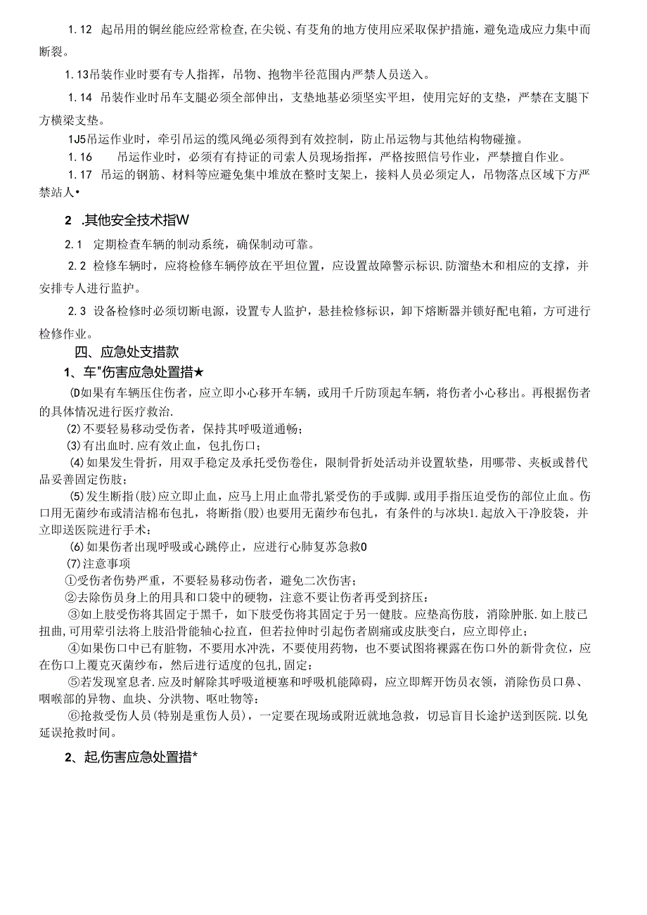 17-110塔吊吊装作业安全技术交底.docx_第3页