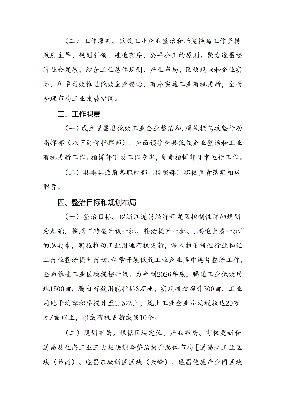 遂昌县深入推进低效工业企业整治和腾笼换鸟攻坚行动实施方案（2024-2026年）.docx_第2页