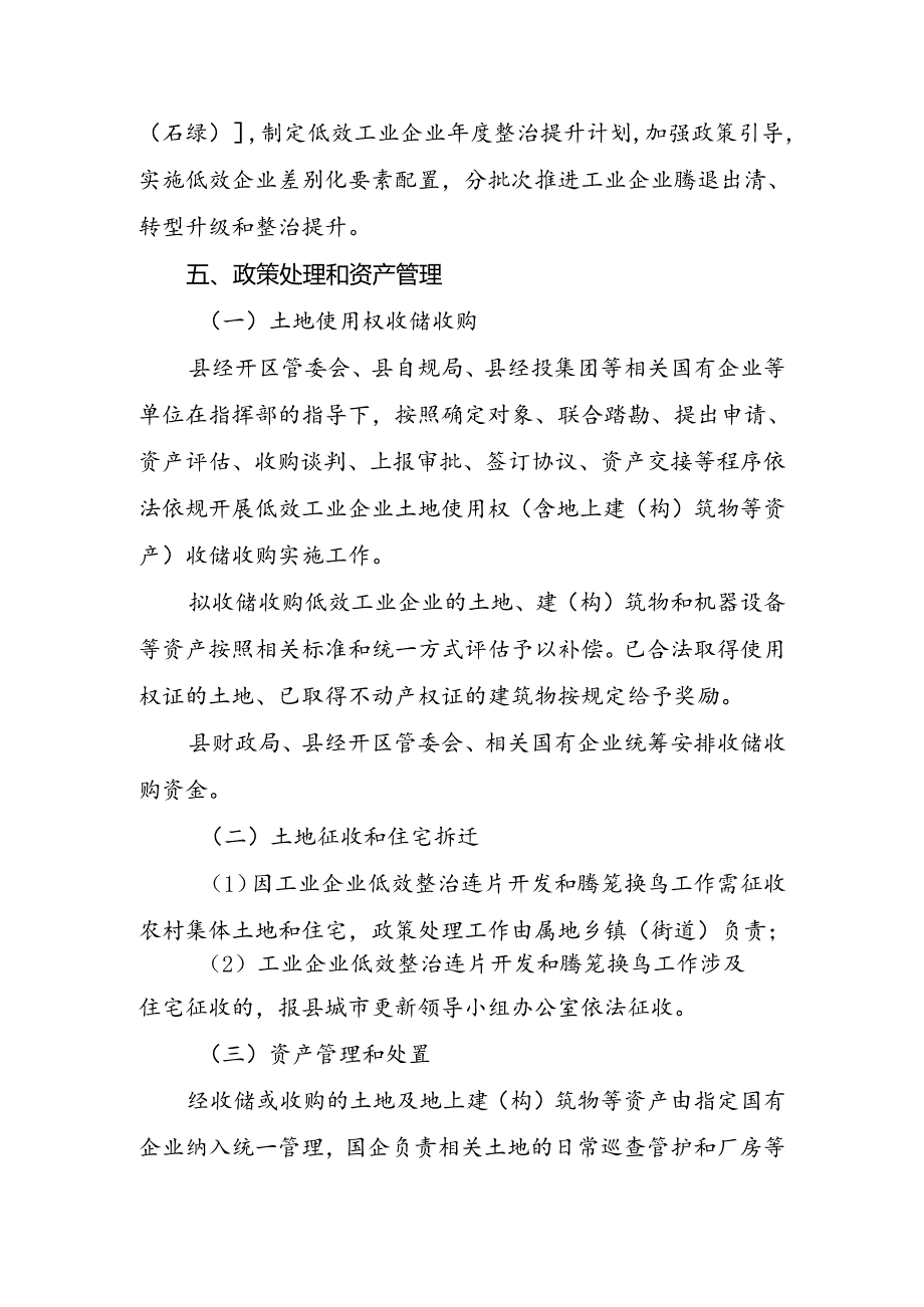 遂昌县深入推进低效工业企业整治和腾笼换鸟攻坚行动实施方案（2024-2026年）.docx_第3页