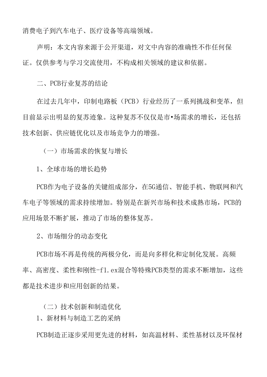 印制电路板专题研究结论与建议.docx_第3页