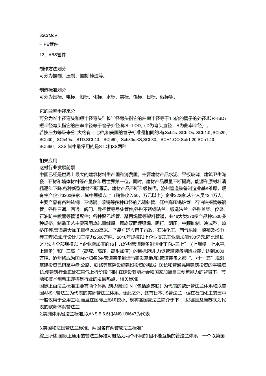 管件的基础知识.docx_第2页