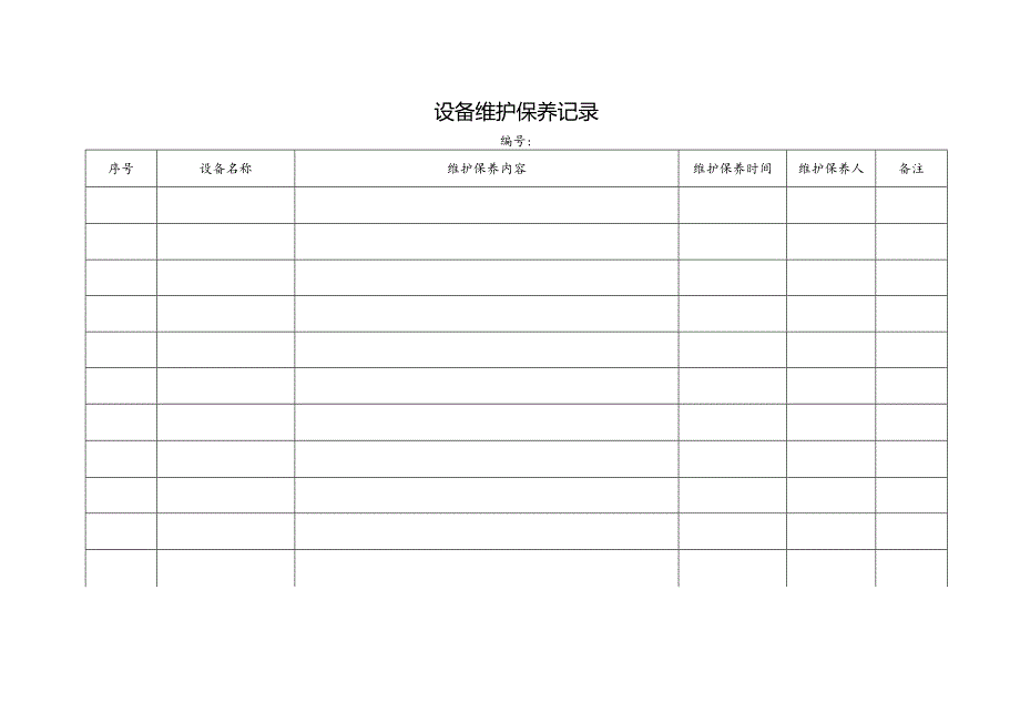 6-6.设备维护保养记录.docx_第1页
