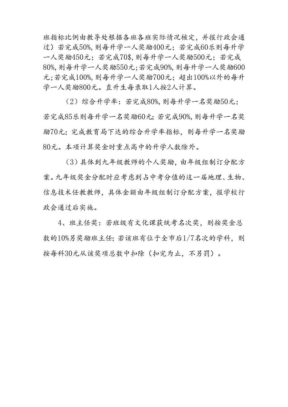 中学教学成果奖励办法.docx_第3页