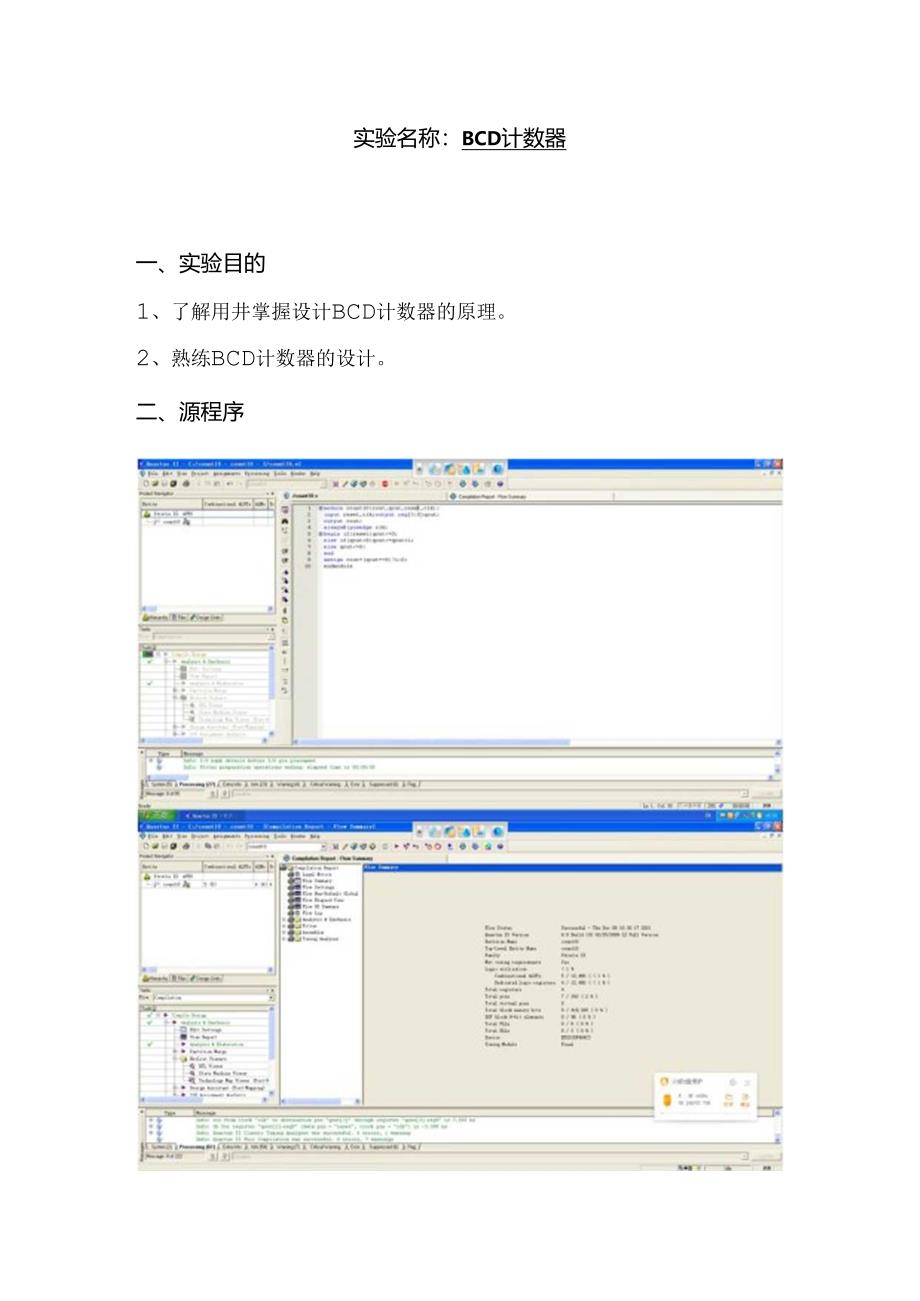 BCD计数器 实验报告.docx_第1页