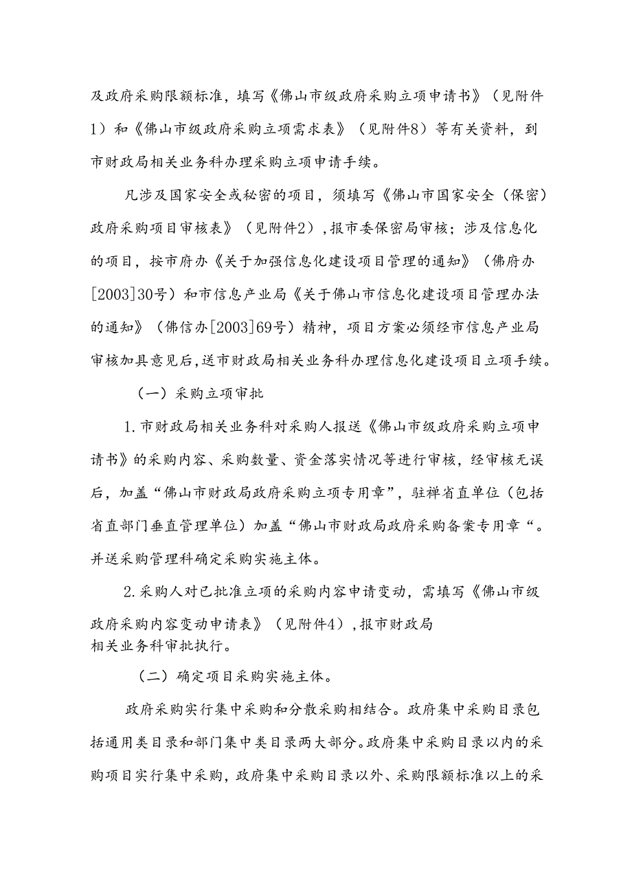 佛山市直政府采购业务操作基本程序.docx_第2页