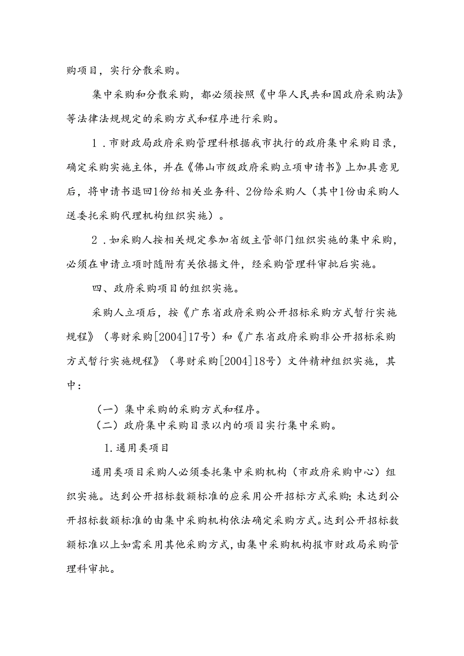 佛山市直政府采购业务操作基本程序.docx_第3页