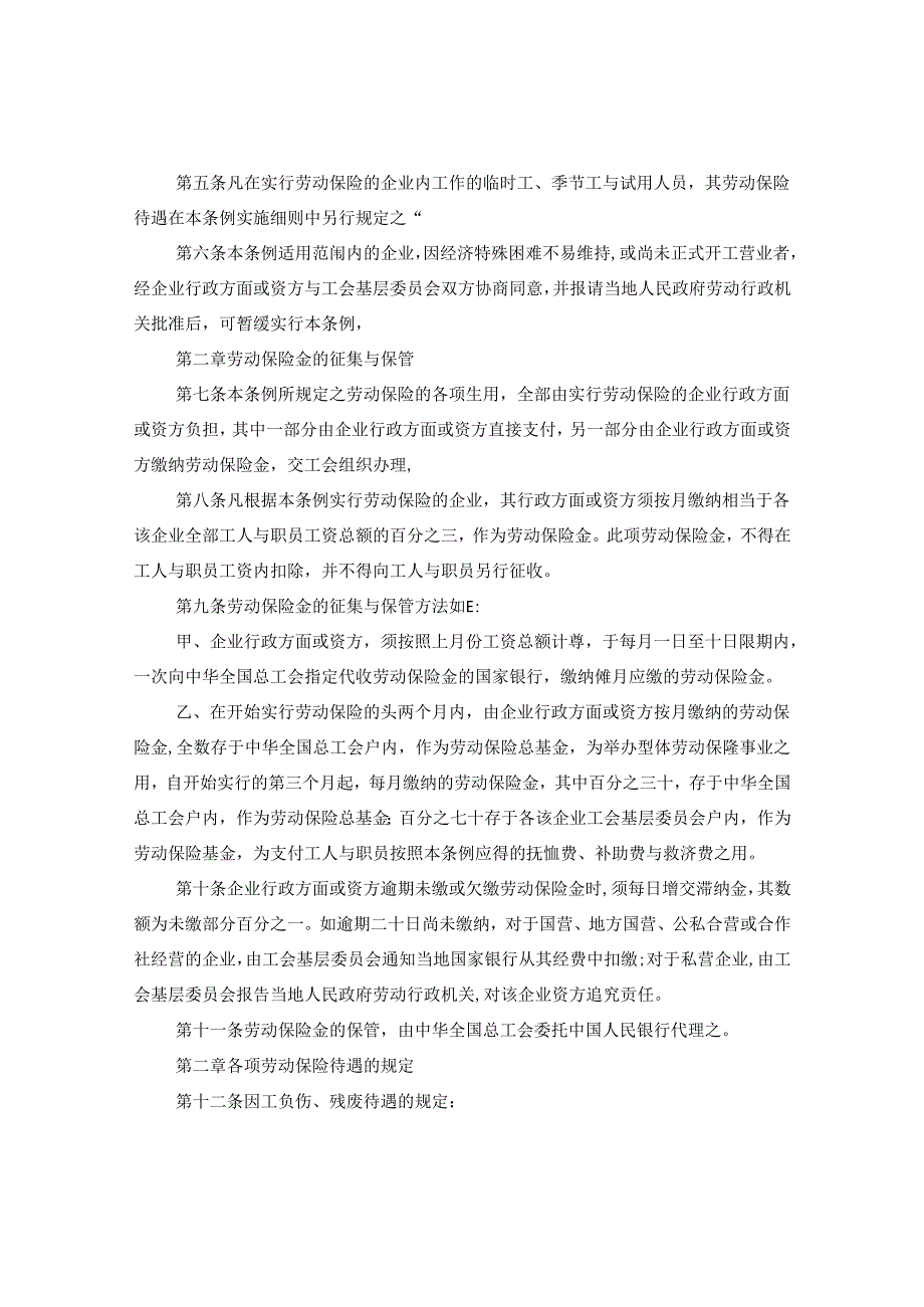 安徽省劳动保险条例实施细则.docx_第2页