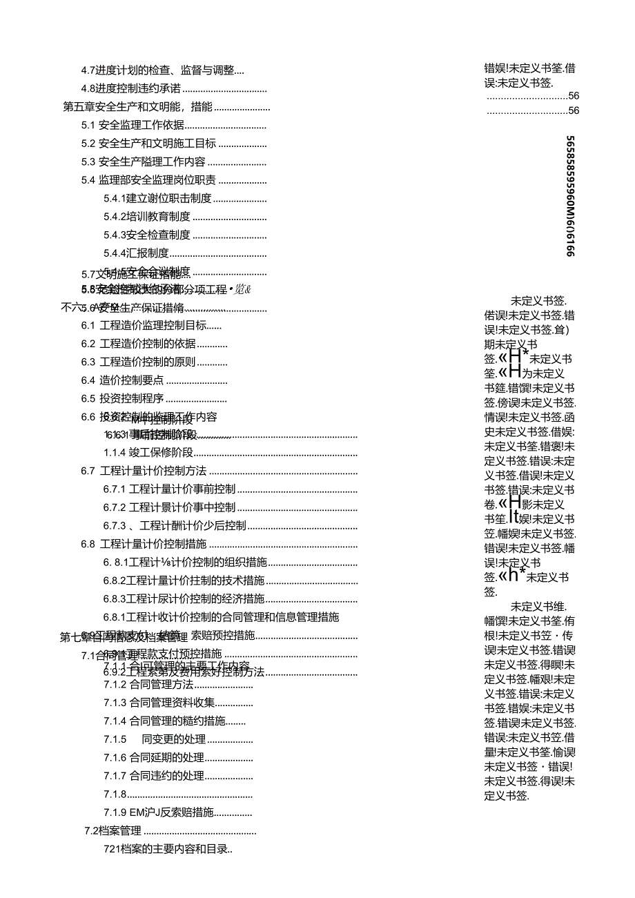 复件汇总（技术）.docx_第2页