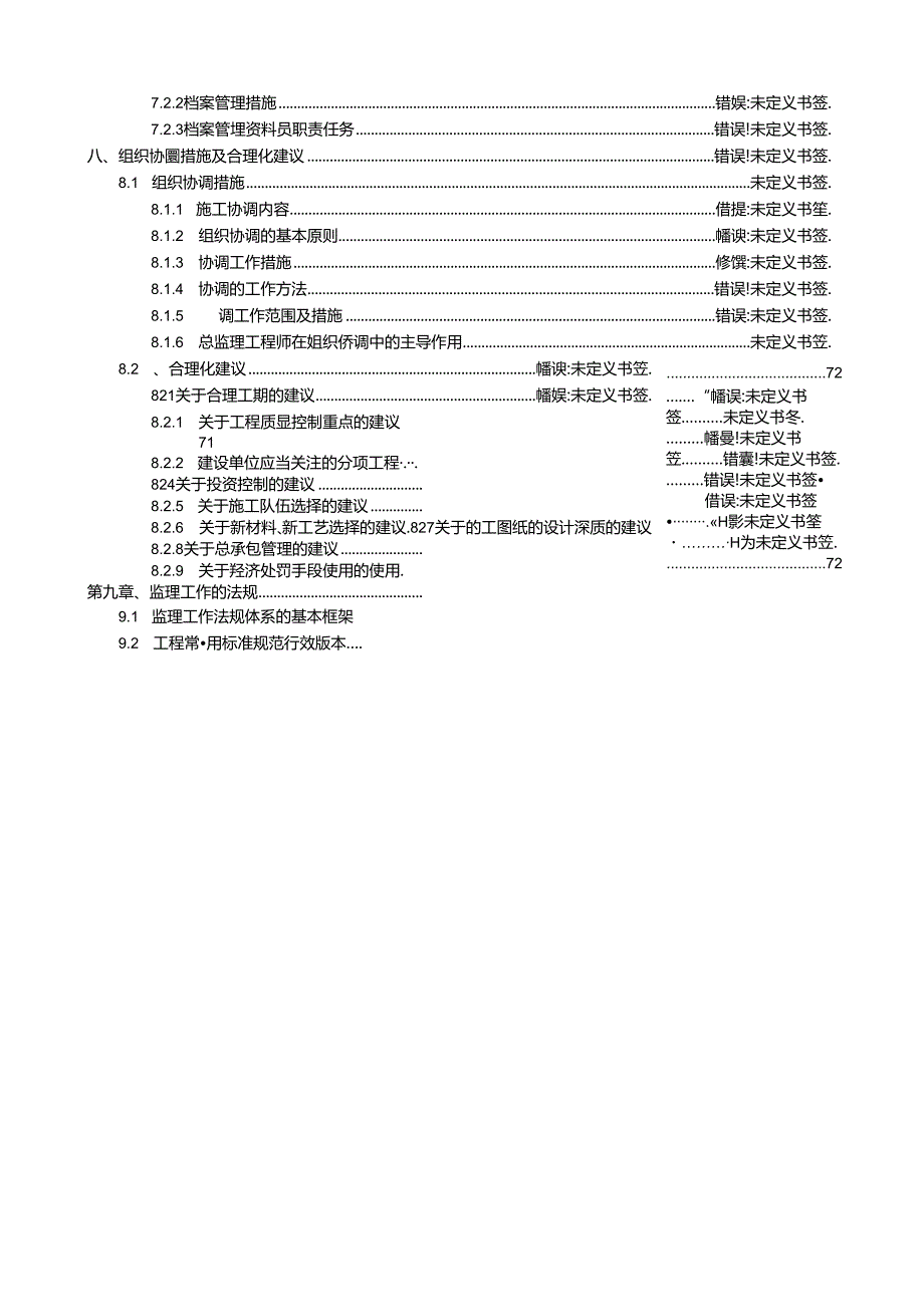 复件汇总（技术）.docx_第3页