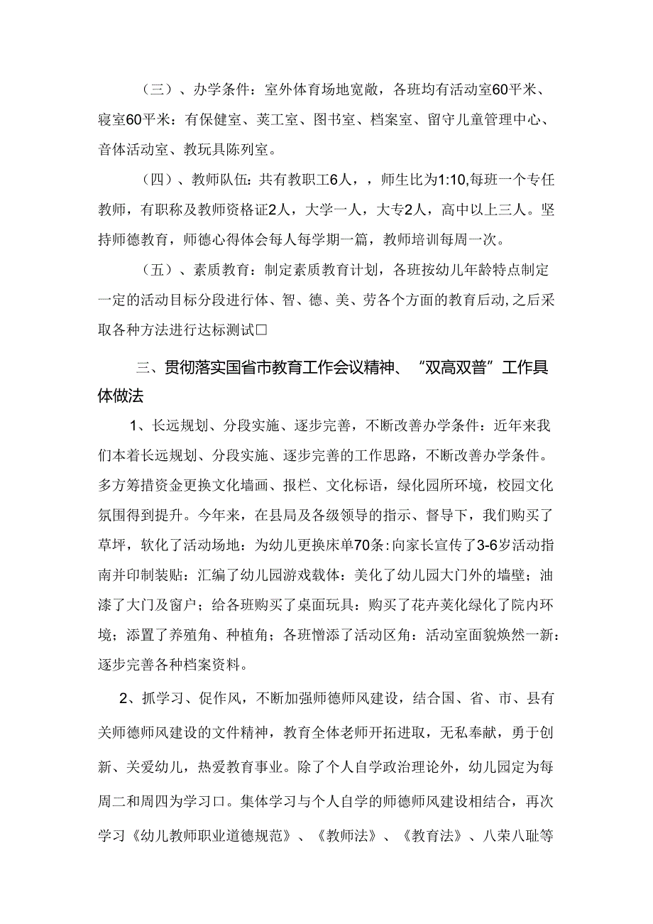 五二三幼儿园省级“双高双普”合格县创建工作汇报.docx_第2页