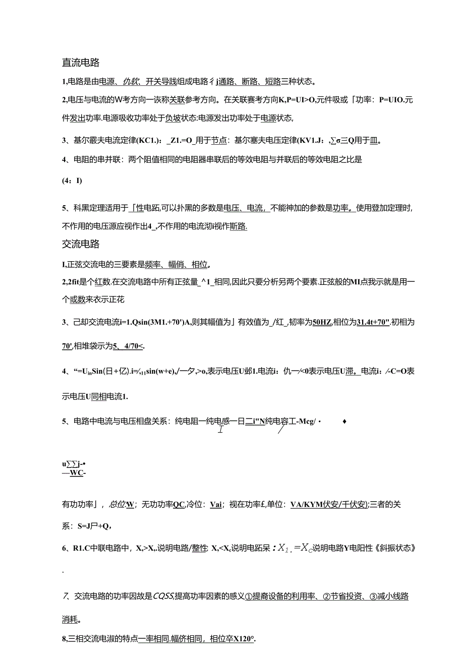 应用电工复习题.docx_第1页