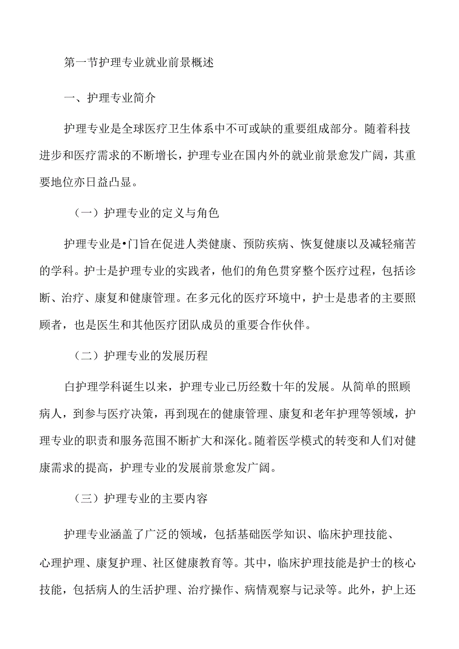 护理专业就业前景报告.docx_第3页