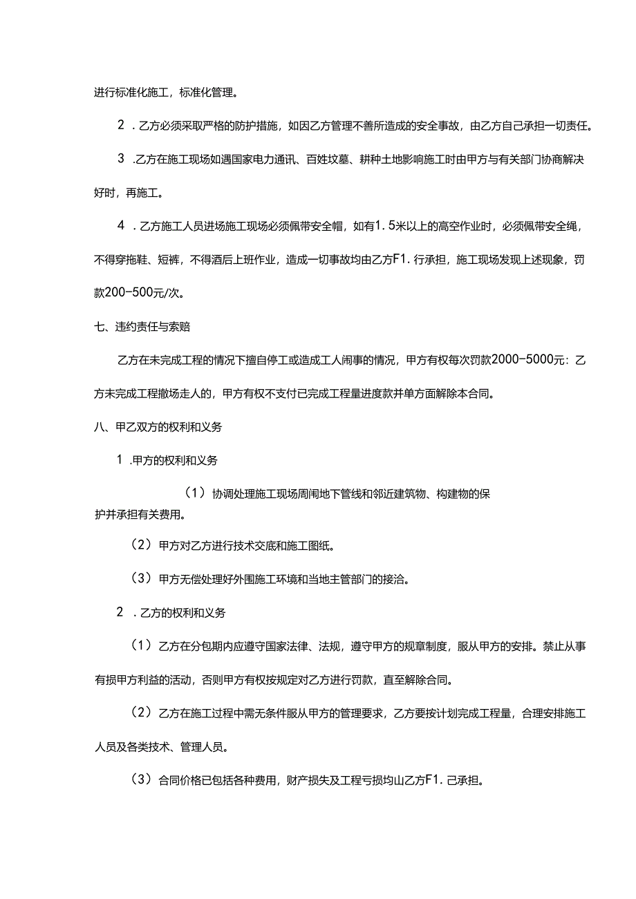 承包劳务合同参考协议精选5份.docx_第3页