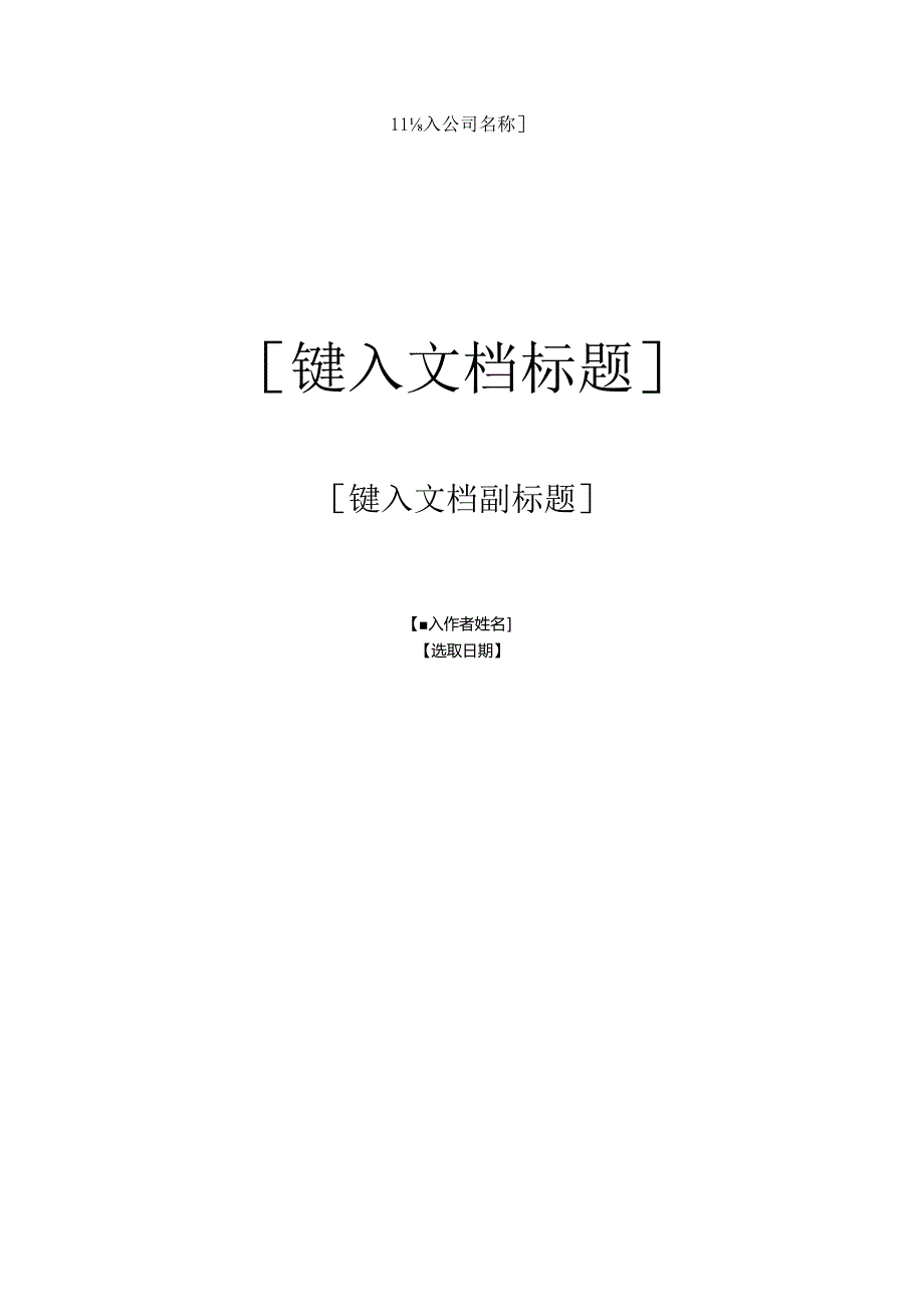 互联网创新中图书馆的去中心化趋势研究报告.docx_第1页