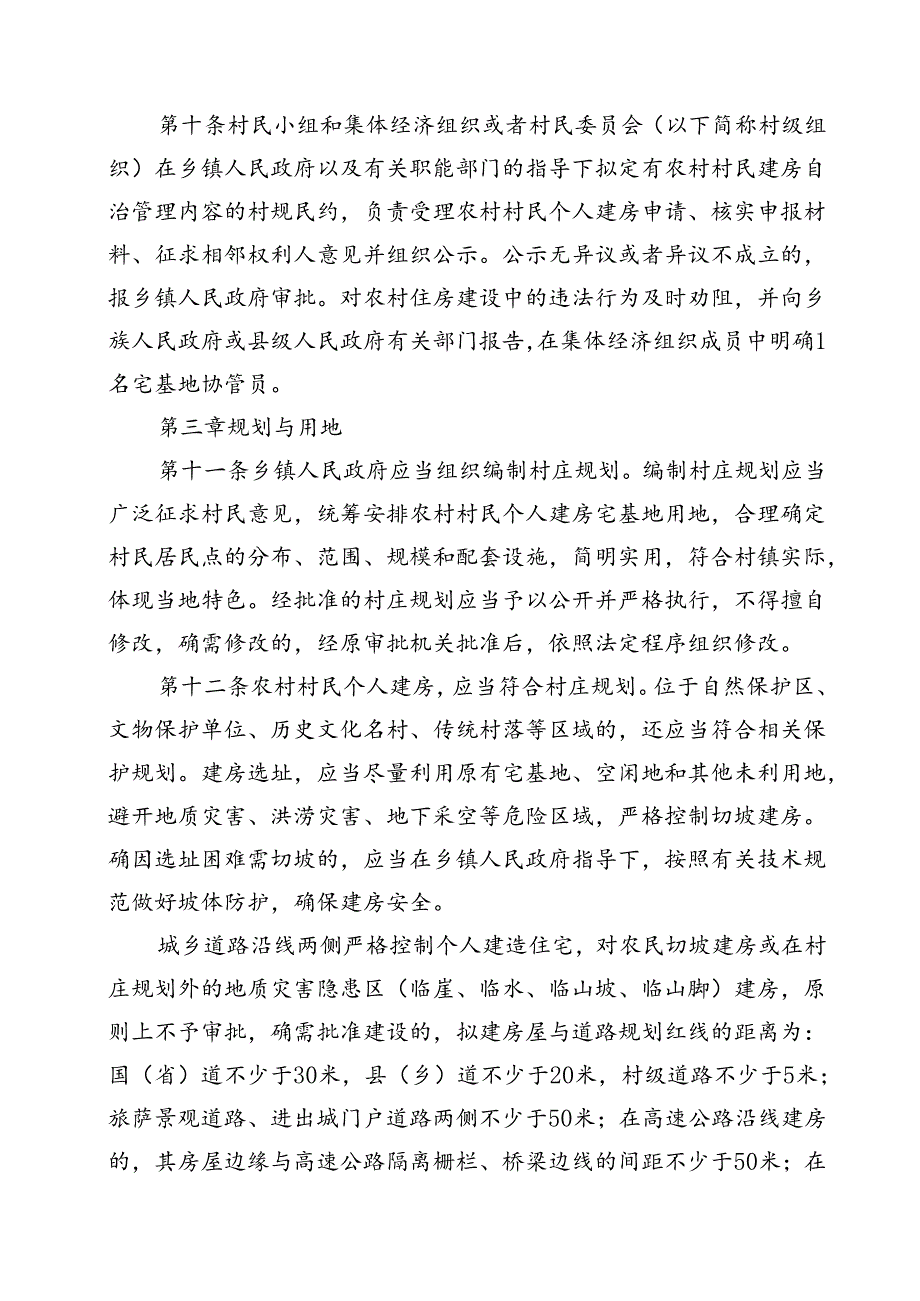 农村村民个人建房管理暂行办法（征求意见稿）.docx_第3页